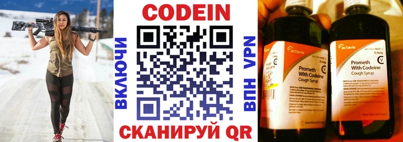 Кодеин Purple Drank Серов